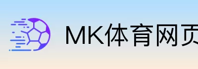 MK体育网页版 Logo